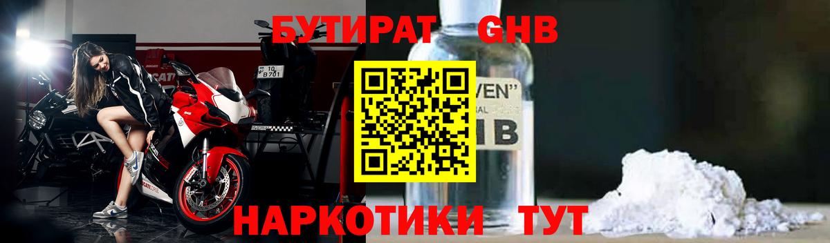 Бутират BDO  Вход с VPN  Чехов 