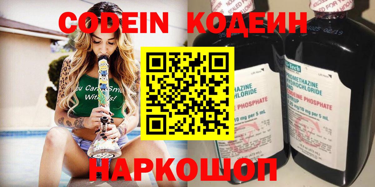 Codein Purple Drank  Вход с VPN  Чехов 