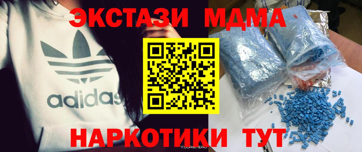 MDMA  МДМА VHQ  Чехов  Вход с VPN  MDMA молли 